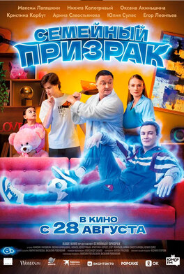 Семейный призрак