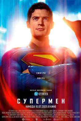 Супермен 3D