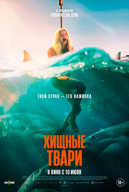 Хищные твари
