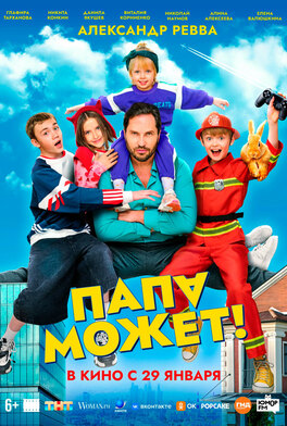 Папа может