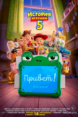 История игрушек 5 в 3D